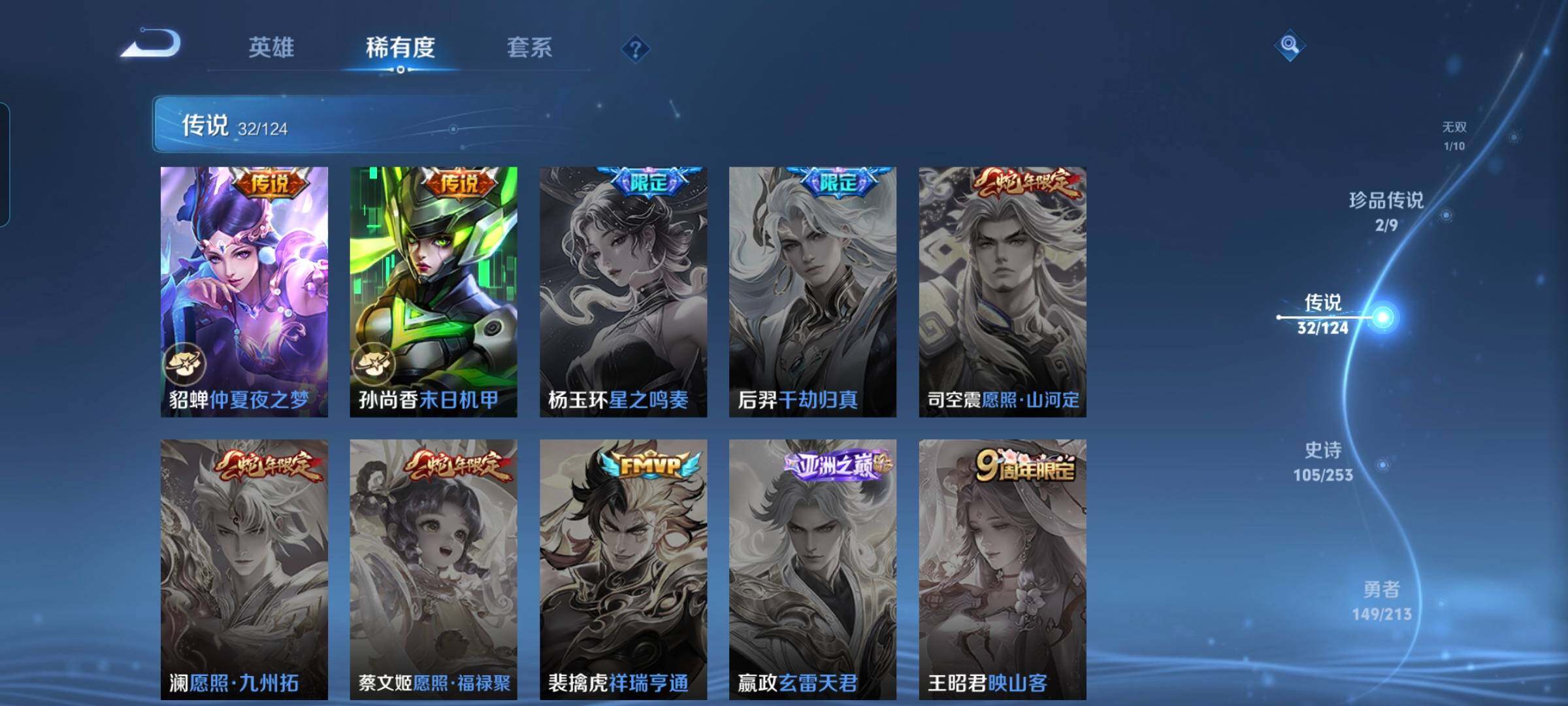 WZYXS3216987王者荣耀账号详情图12 WZYXS3216987王者荣耀账号详情图12