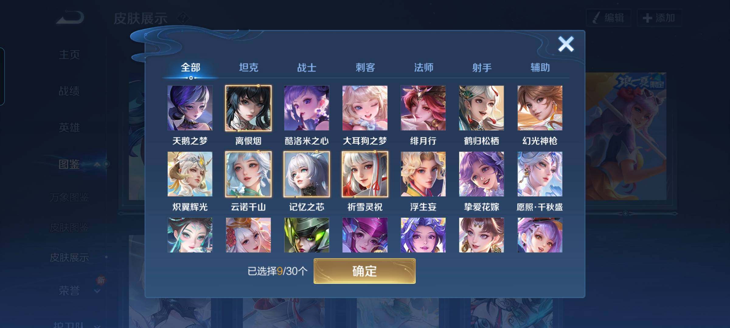 WZYXS3216987王者荣耀账号详情图13 WZYXS3216987王者荣耀账号详情图13