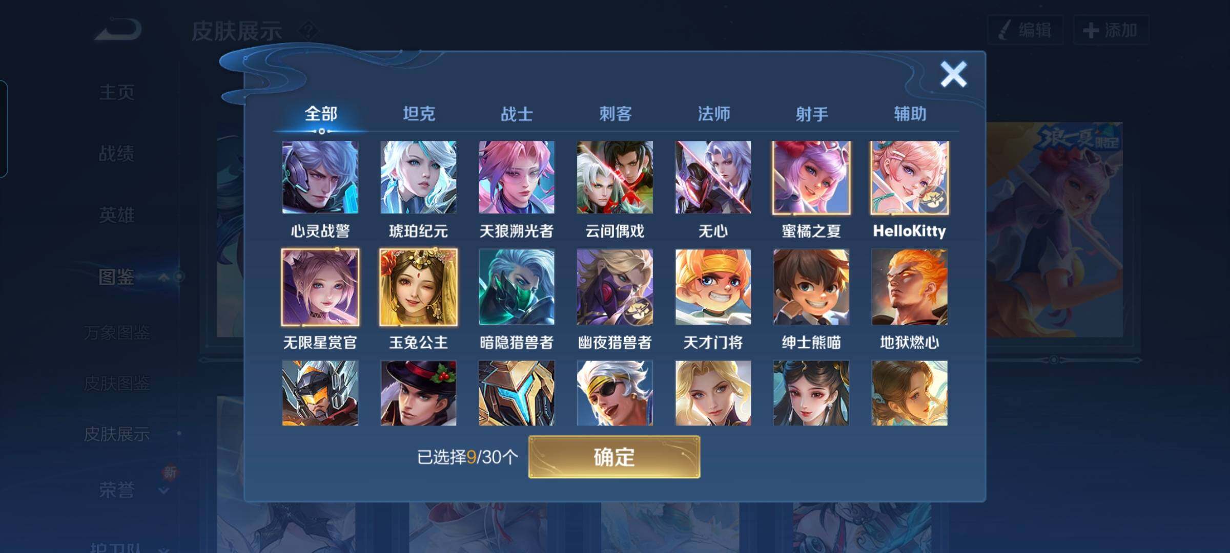 WZYXS3216987王者荣耀账号详情图15 WZYXS3216987王者荣耀账号详情图15