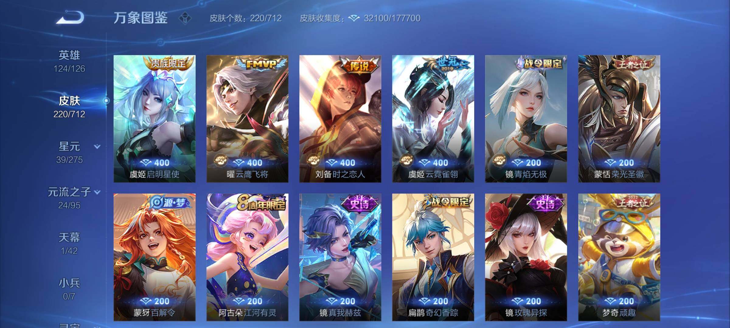 WZYXS3203039王者荣耀账号详情图7 WZYXS3203039王者荣耀账号详情图7