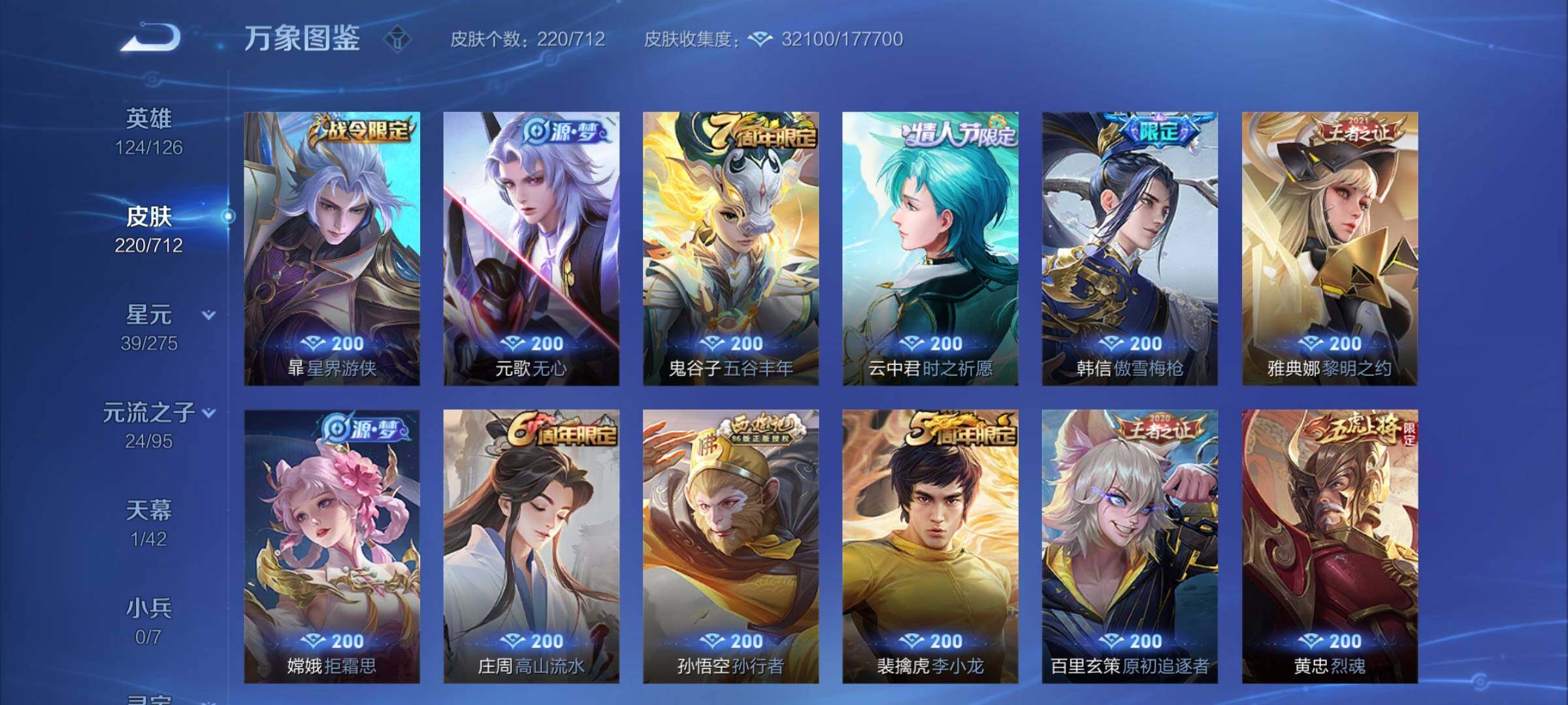 WZYXS3203039王者荣耀账号详情图8 WZYXS3203039王者荣耀账号详情图8