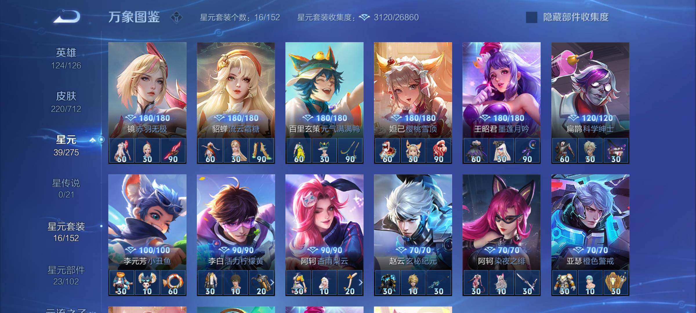 WZYXS3203039王者荣耀账号详情图15 WZYXS3203039王者荣耀账号详情图15