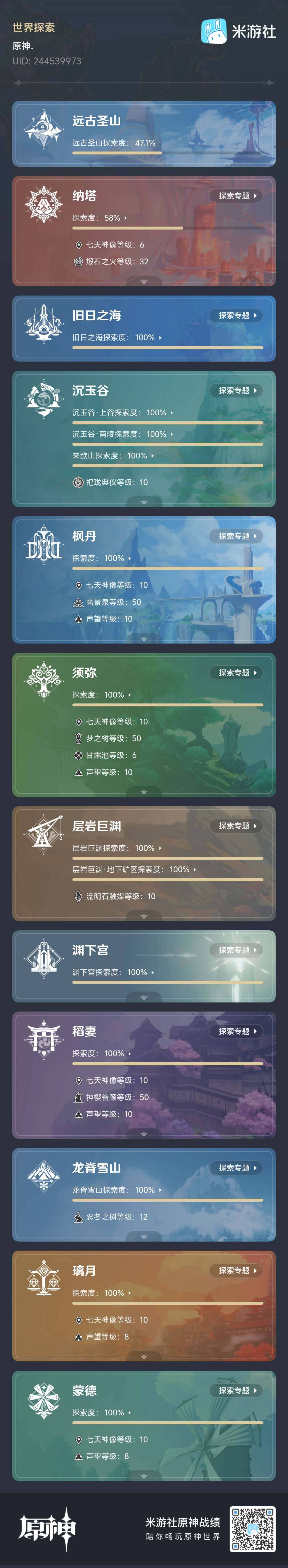 YSEY34732原神账号详情图9 YSEY34732原神账号详情图9