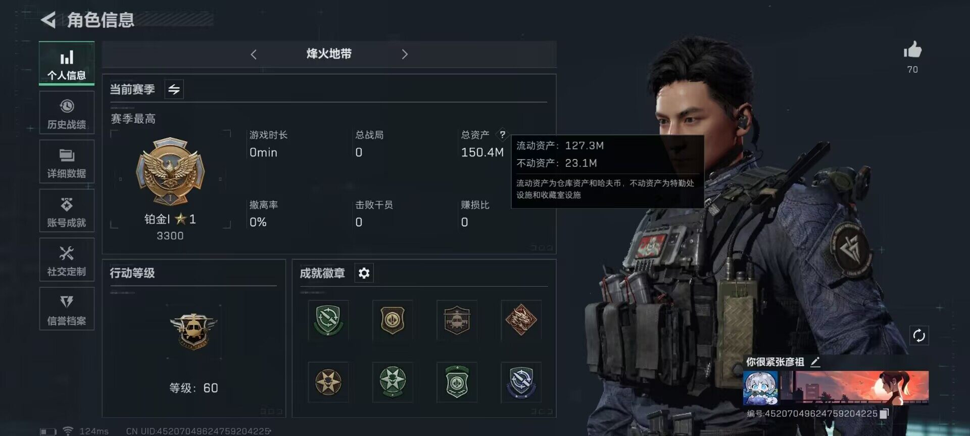 三角洲行动账号QQ【SJZG62】总资产(M)：150.4M/哈夫币(K)：84136K/哈夫币(K)：84136K/传说枪皮数：5/烽火地带等级：60_段位：铂金/威龙-飞虎/无名-夜鹰/近战-黑海/近战-黑鹰/飞