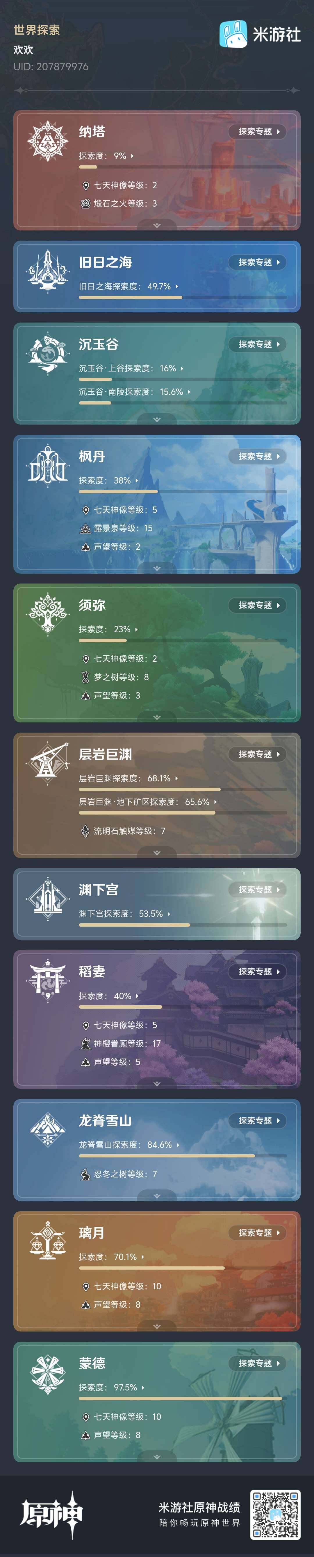 YSEY34734原神账号详情图9 YSEY34734原神账号详情图9