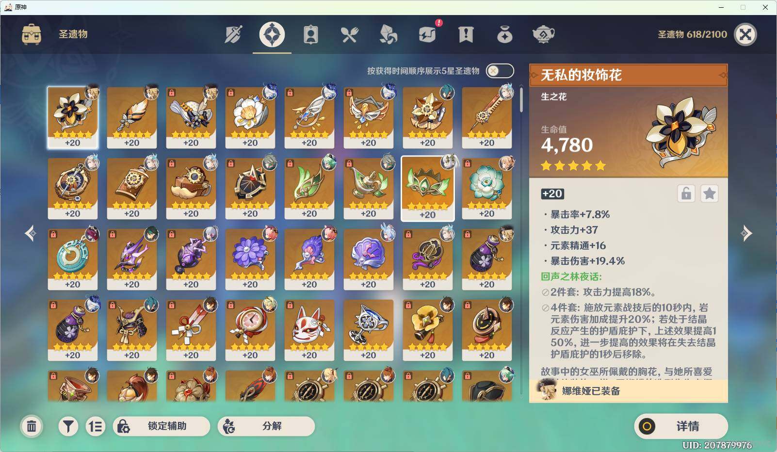 YSEY34734原神账号详情图7 YSEY34734原神账号详情图7