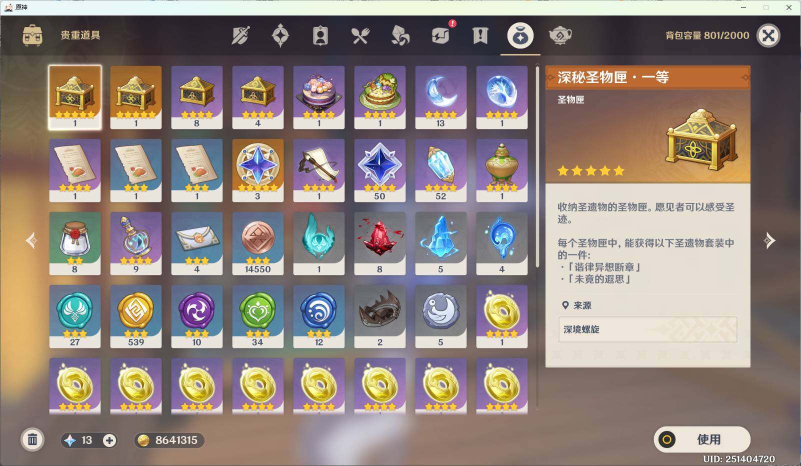 YSEY34733原神账号详情图7 YSEY34733原神账号详情图7