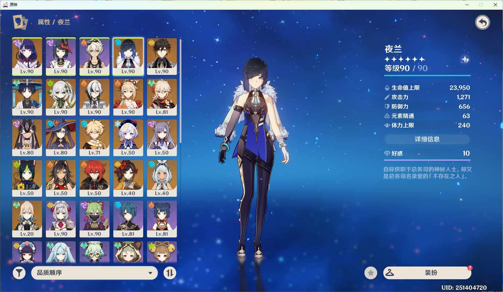 YSEY34733原神账号详情图4 YSEY34733原神账号详情图4