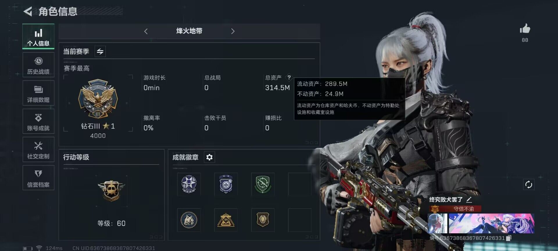 三角洲行动账号QQ【SJZG61】总资产(M)：314.5M/哈夫币(K)：150000K/哈夫币(K)：150000K/传说枪皮数：7/烽火地带等级：60_段位：钻石/无名-夜鹰/威龙-壮志凌云/牧羊人-街头之王/