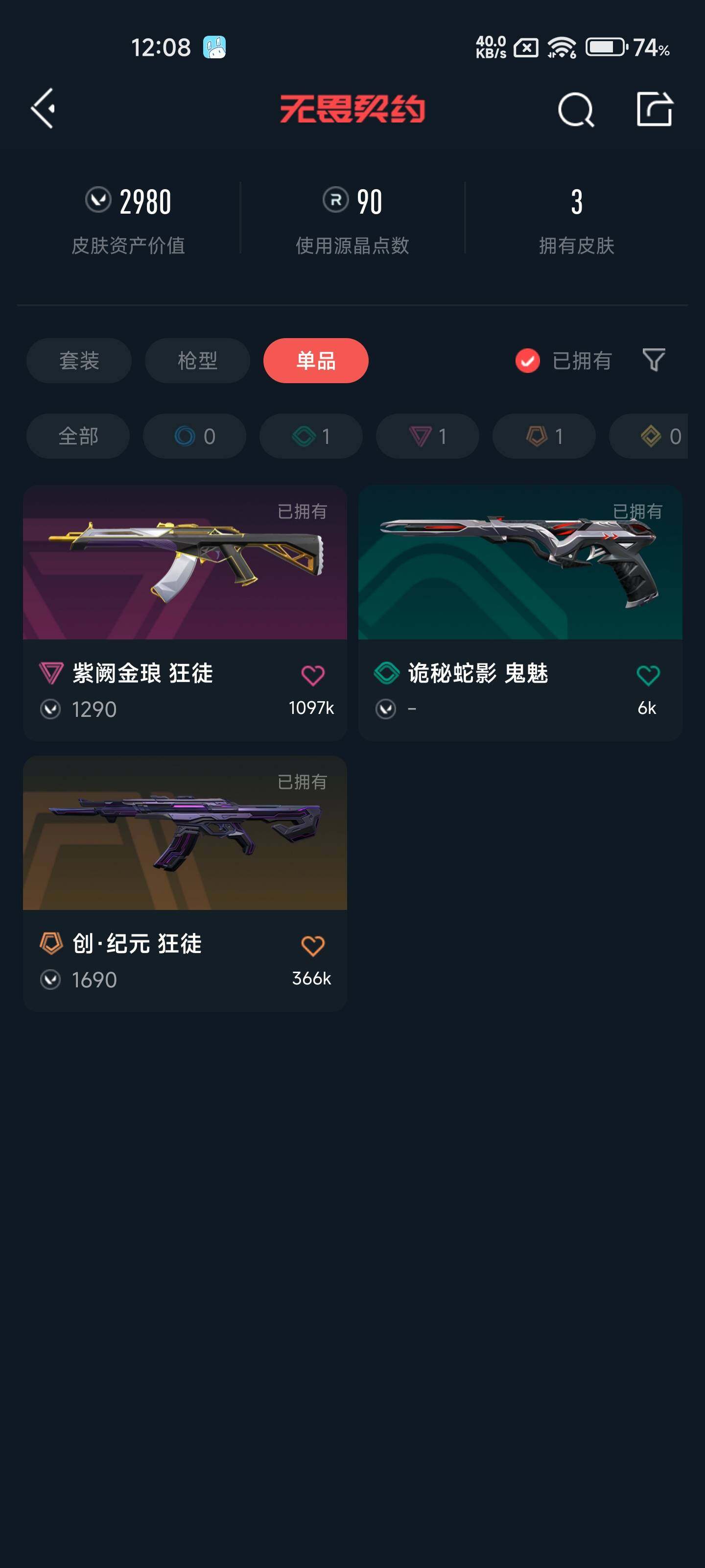 WWQEY37282无畏契约账号详情图3 WWQEY37282无畏契约账号详情图3