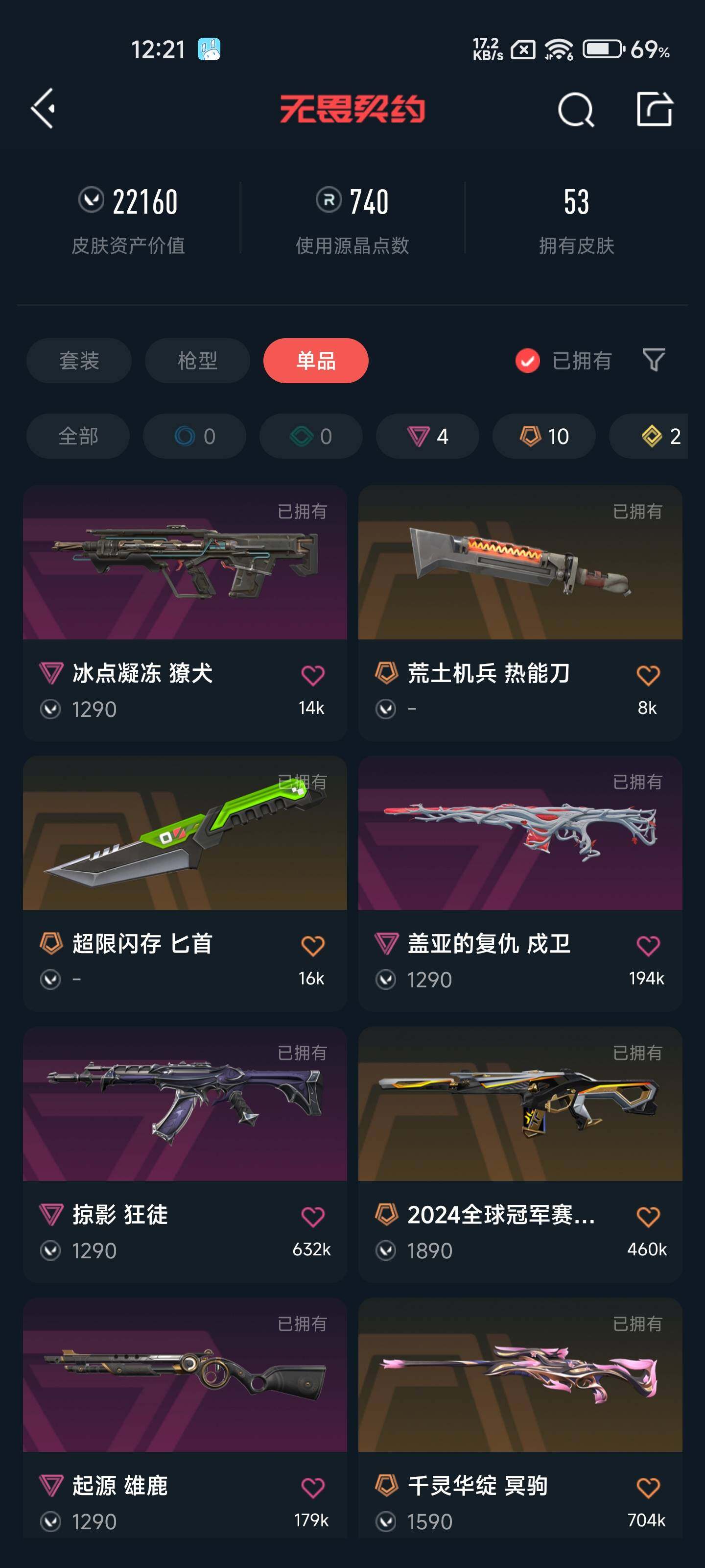 WWQEY37284无畏契约账号详情图6 WWQEY37284无畏契约账号详情图6