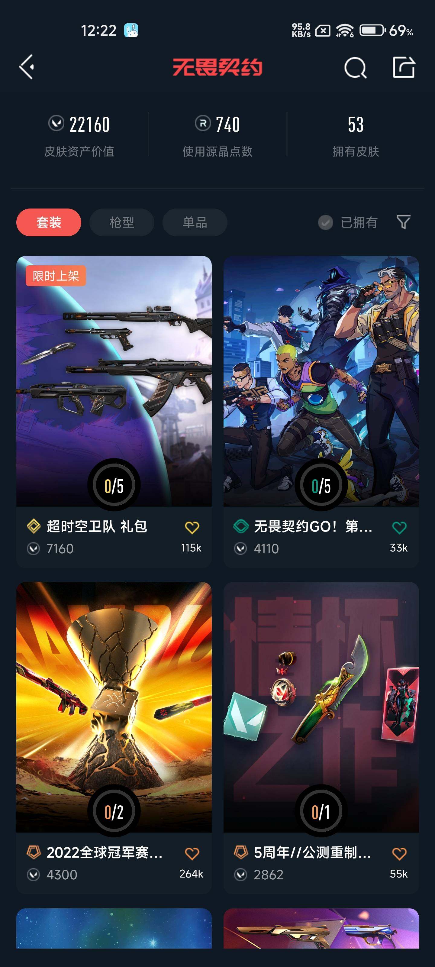 WWQEY37284无畏契约账号详情图8 WWQEY37284无畏契约账号详情图8