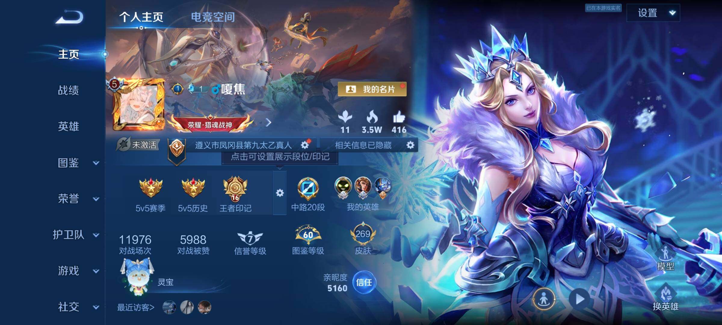 WZYXS3203028王者荣耀账号详情图2 WZYXS3203028王者荣耀账号详情图2