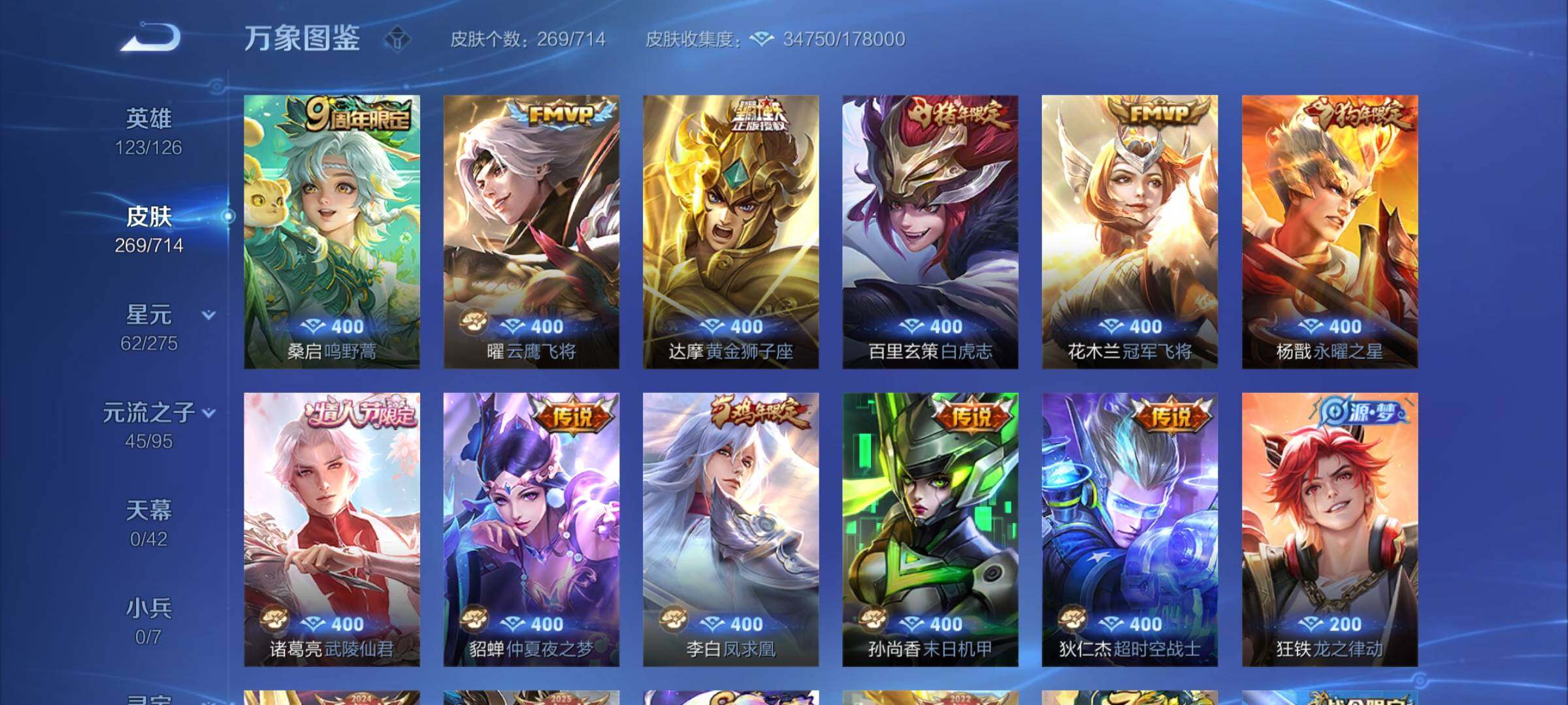 WZYXS3203028王者荣耀账号详情图6 WZYXS3203028王者荣耀账号详情图6