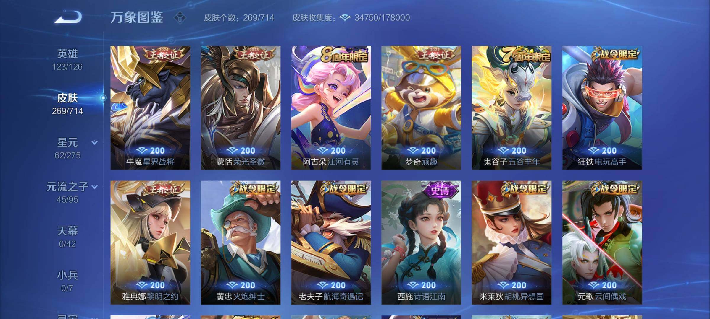 WZYXS3203028王者荣耀账号详情图7 WZYXS3203028王者荣耀账号详情图7