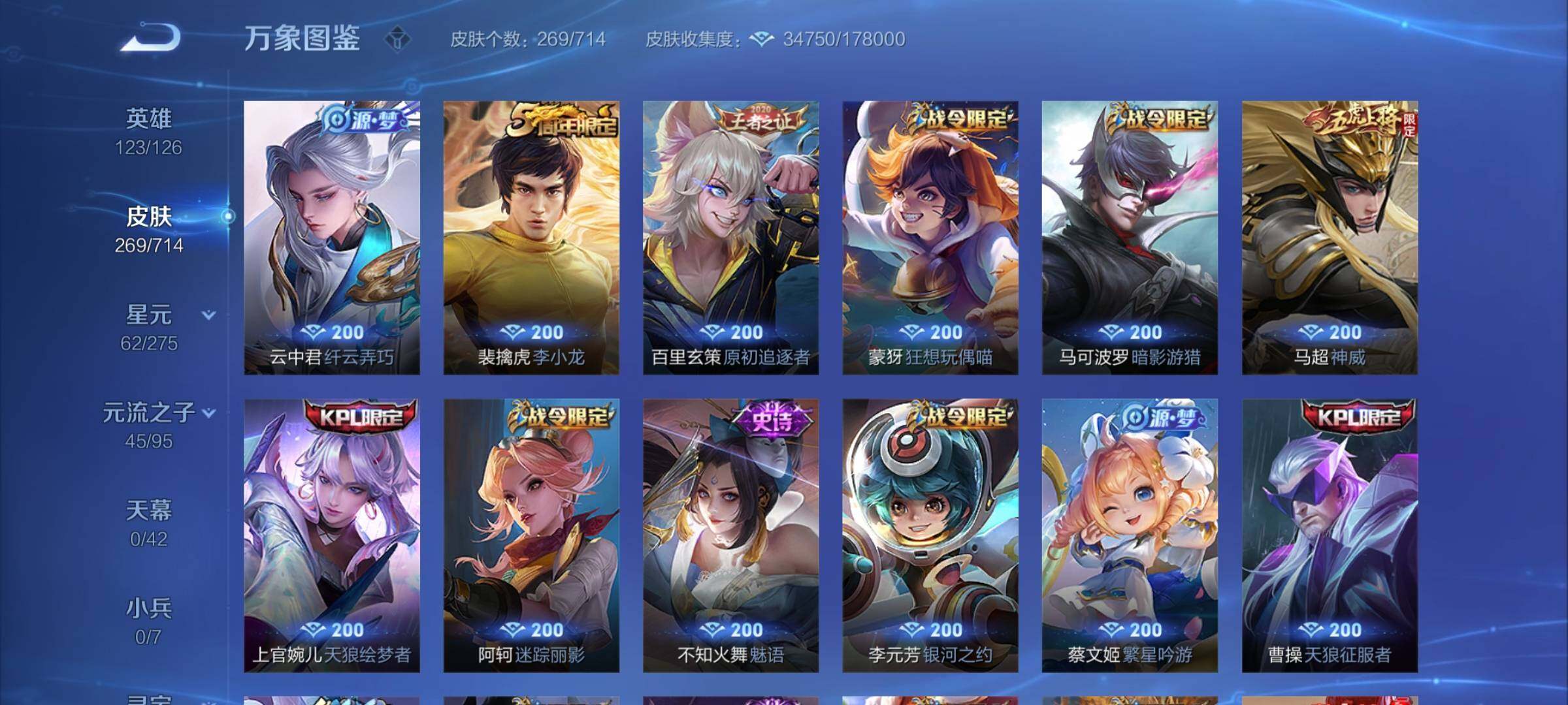 WZYXS3203028王者荣耀账号详情图8 WZYXS3203028王者荣耀账号详情图8