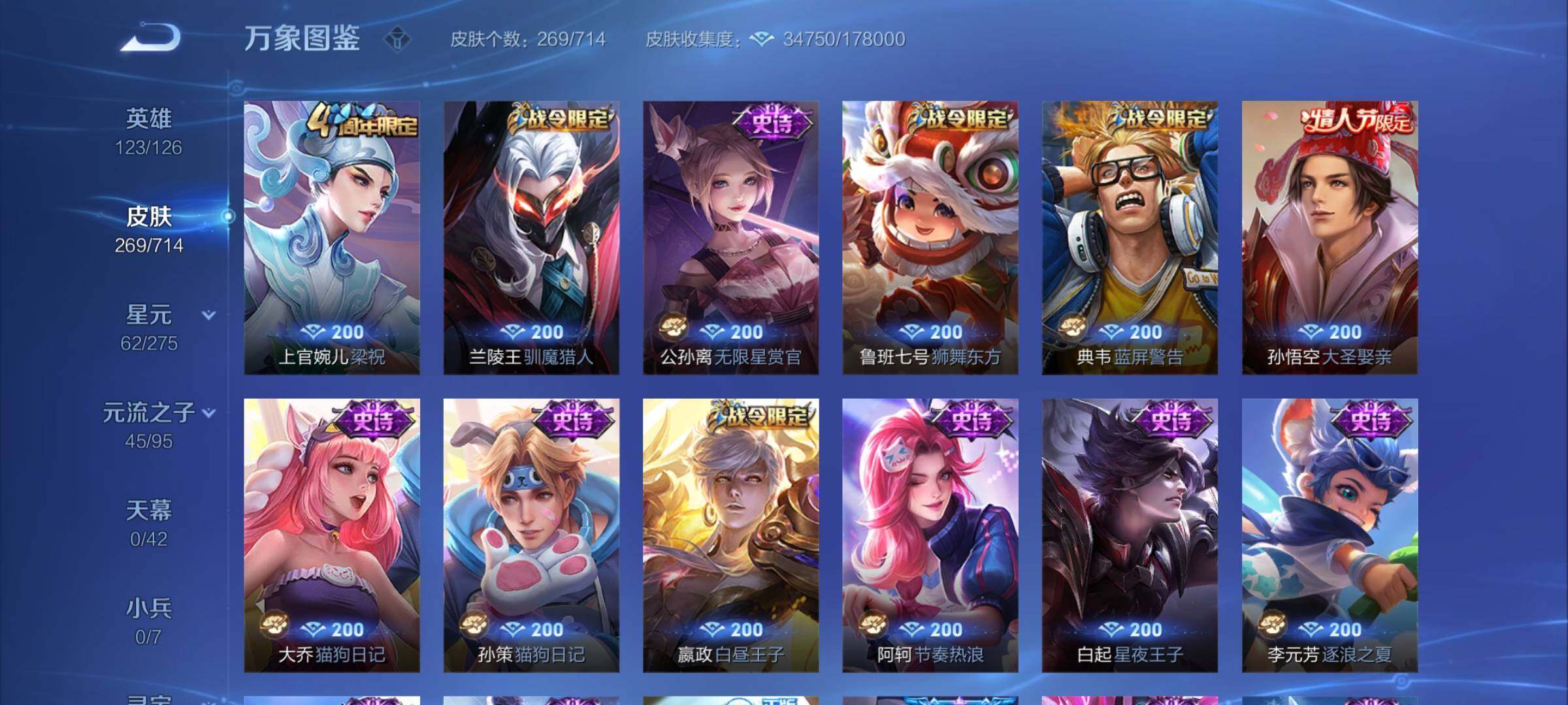 WZYXS3203028王者荣耀账号详情图9 WZYXS3203028王者荣耀账号详情图9