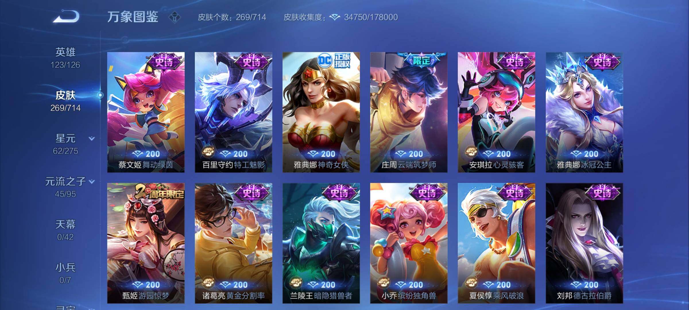 WZYXS3203028王者荣耀账号详情图10 WZYXS3203028王者荣耀账号详情图10