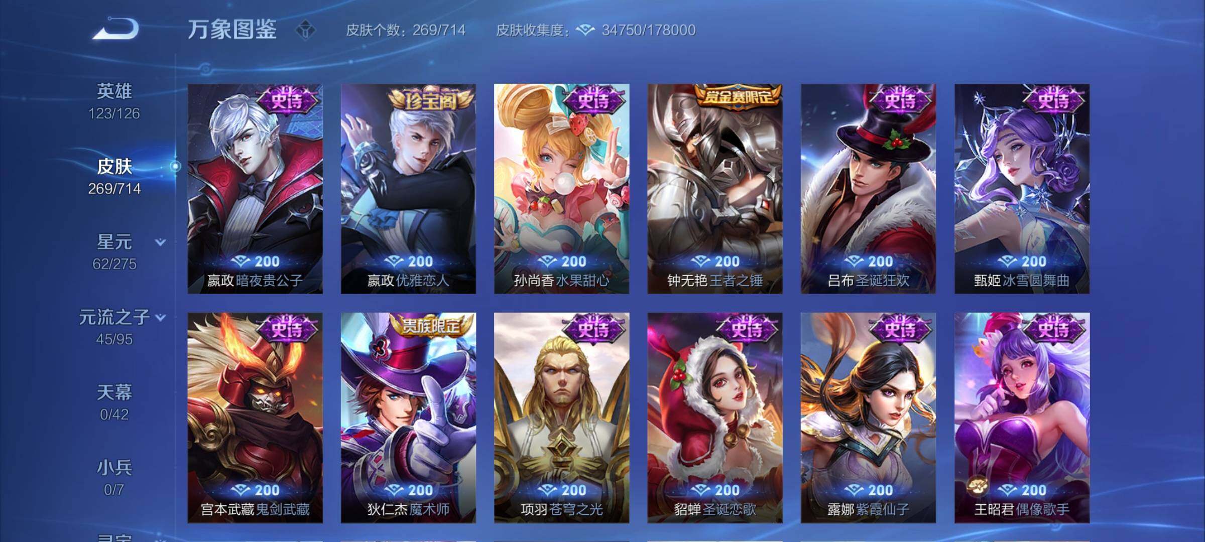 WZYXS3203028王者荣耀账号详情图12 WZYXS3203028王者荣耀账号详情图12