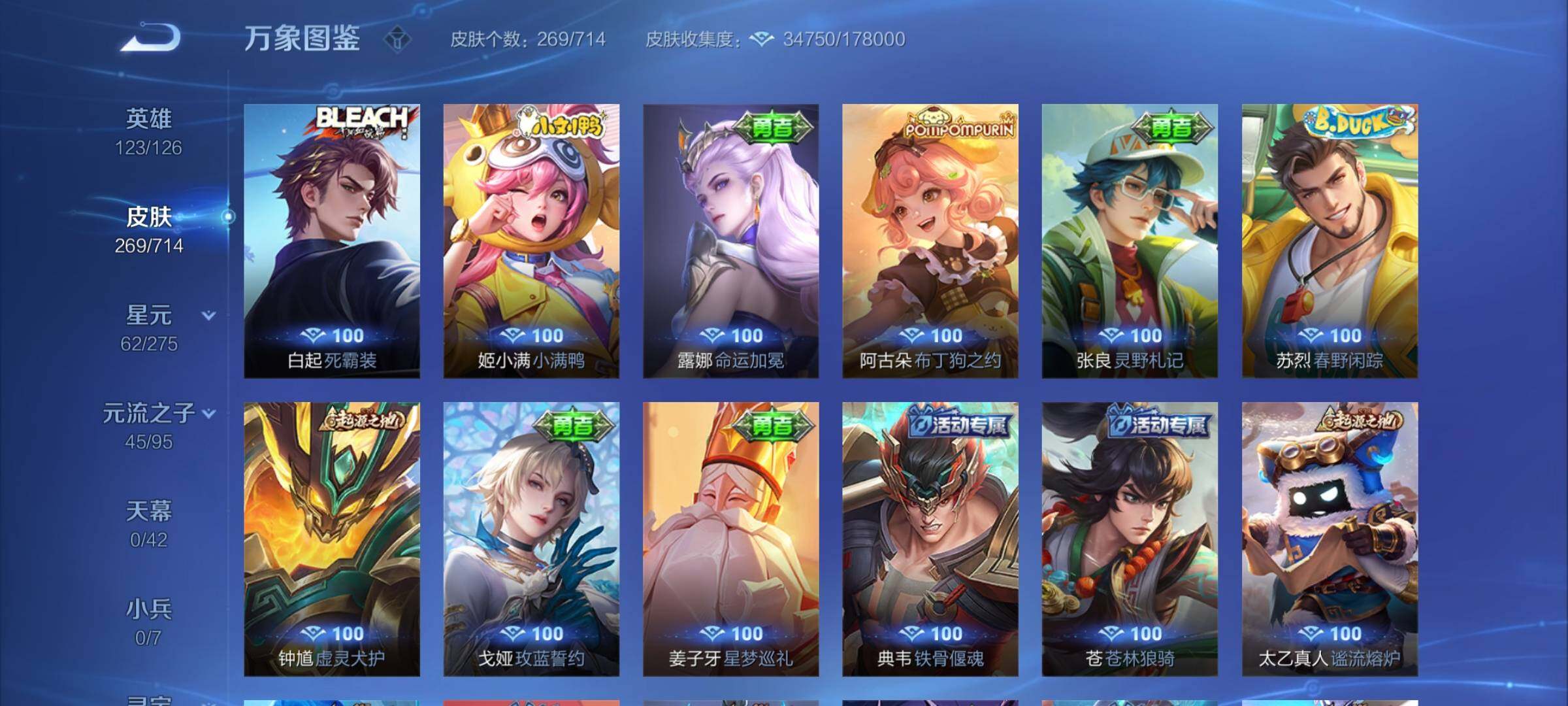 WZYXS3203028王者荣耀账号详情图13 WZYXS3203028王者荣耀账号详情图13