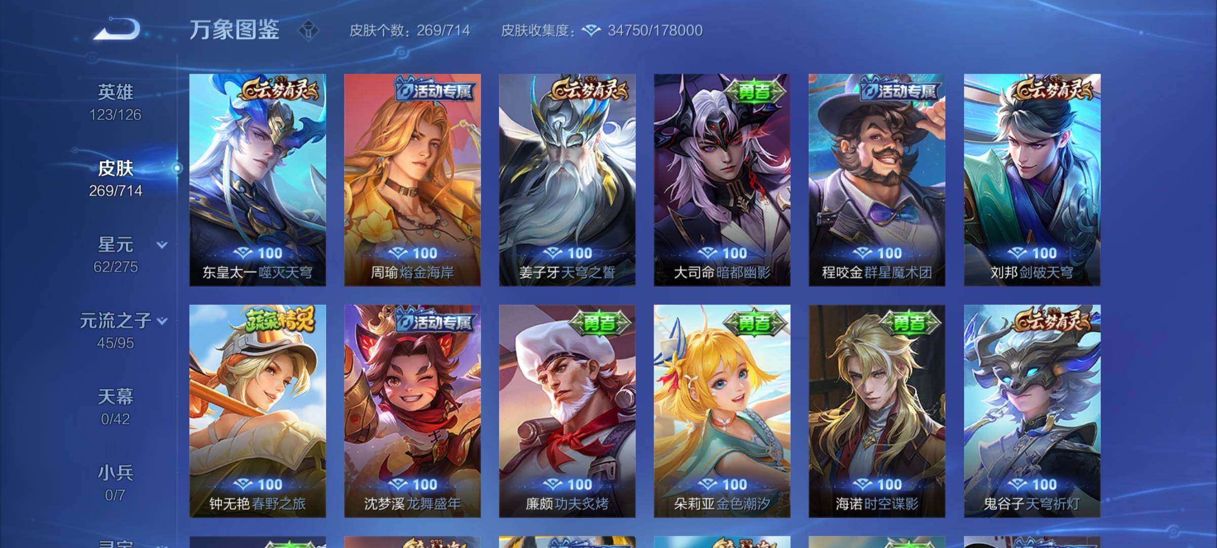 WZYXS3203028王者荣耀账号详情图14 WZYXS3203028王者荣耀账号详情图14
