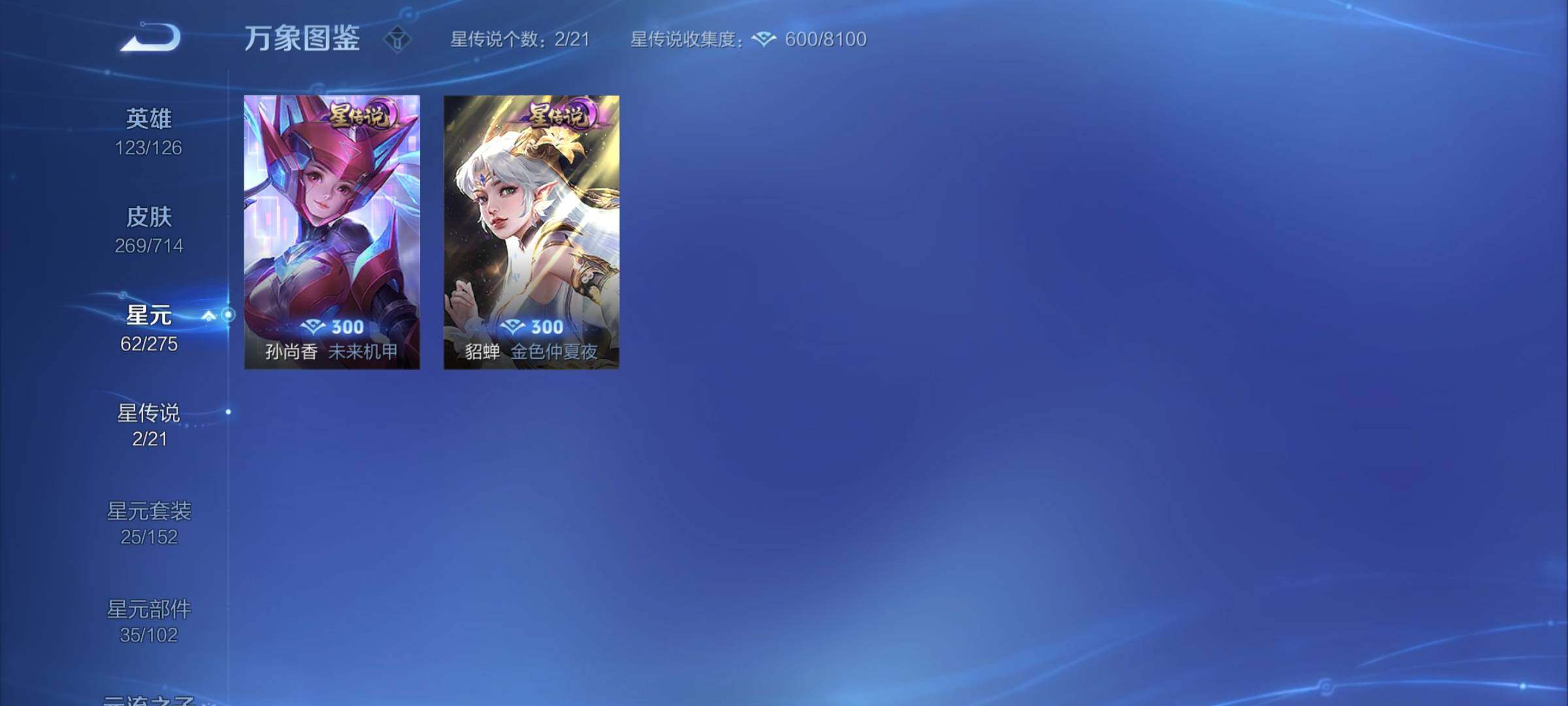 WZYXS3203028王者荣耀账号详情图15 WZYXS3203028王者荣耀账号详情图15