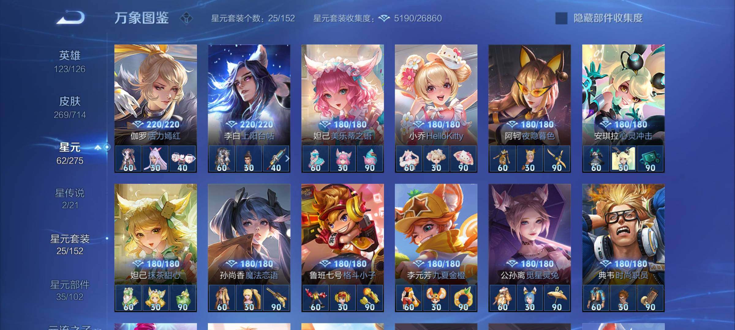 WZYXS3203028王者荣耀账号详情图17 WZYXS3203028王者荣耀账号详情图17