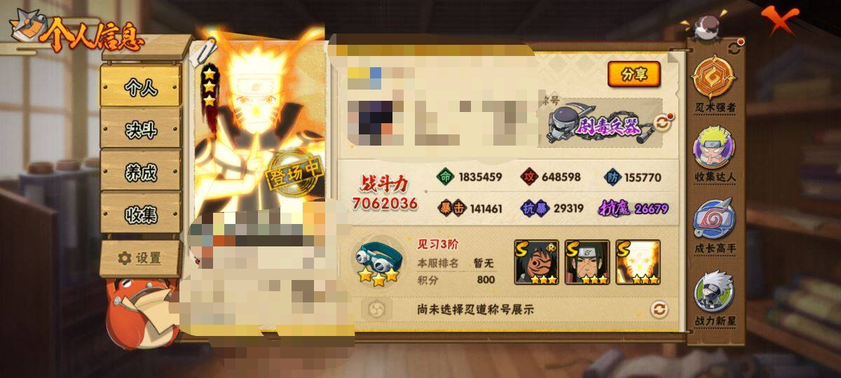 HYEY312907火影忍者账号详情图4 HYEY312907火影忍者账号详情图4