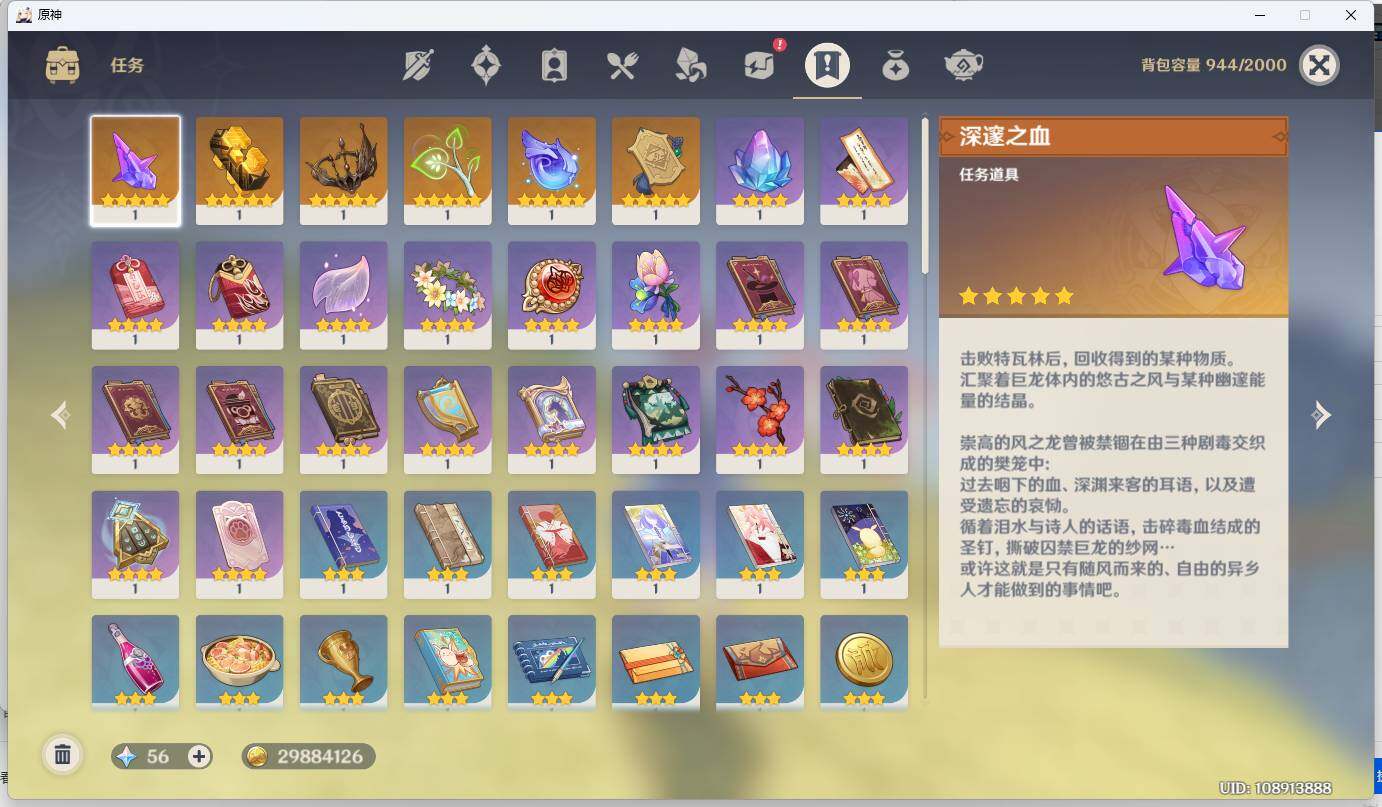 YSEY34735原神账号详情图5 YSEY34735原神账号详情图5
