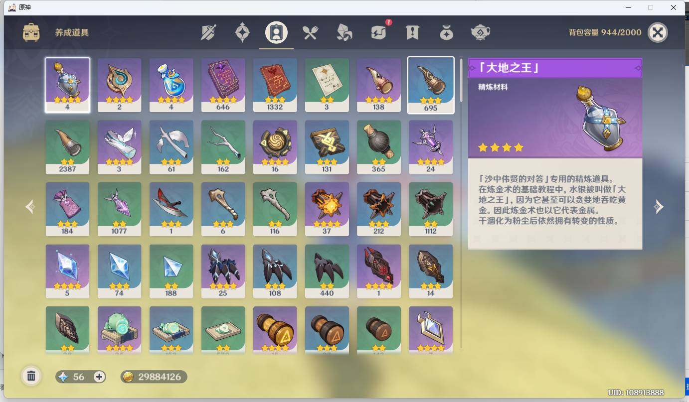 YSEY34735原神账号详情图9 YSEY34735原神账号详情图9