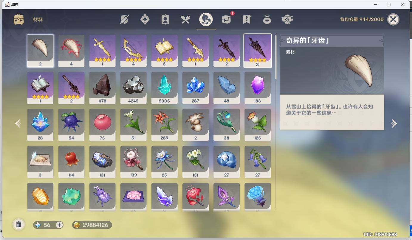 YSEY34735原神账号详情图10 YSEY34735原神账号详情图10