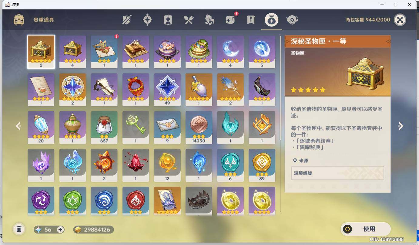 YSEY34735原神账号详情图12 YSEY34735原神账号详情图12