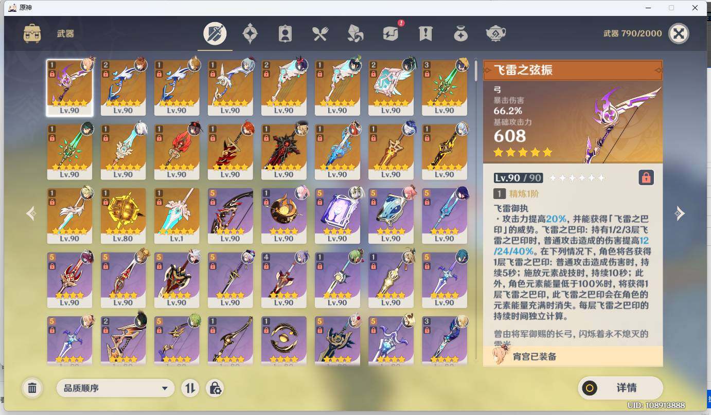 YSEY34735原神账号详情图14 YSEY34735原神账号详情图14
