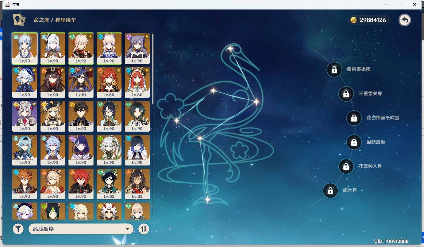 YSEY34735原神账号详情图15 YSEY34735原神账号详情图15