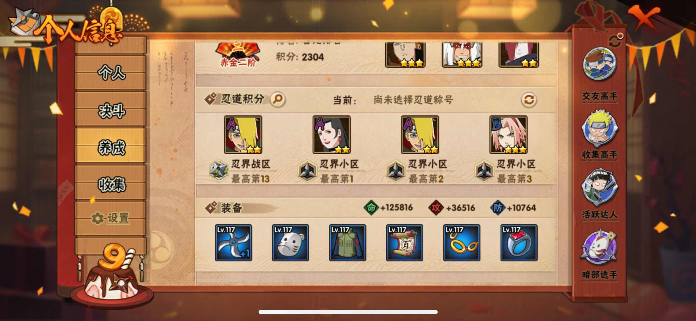 HYJM313470火影忍者账号详情图15 HYJM313470火影忍者账号详情图15