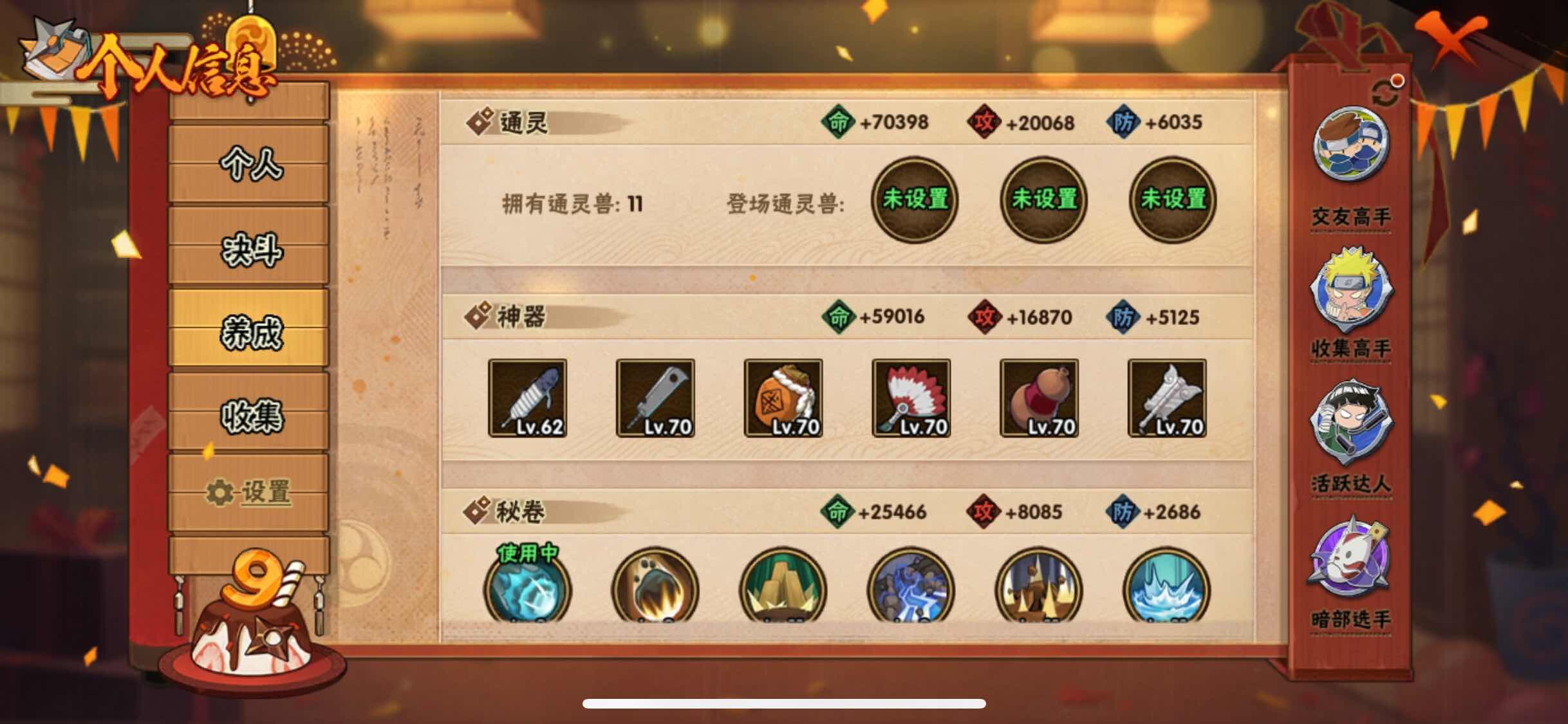 HYJM313470火影忍者账号详情图14 HYJM313470火影忍者账号详情图14