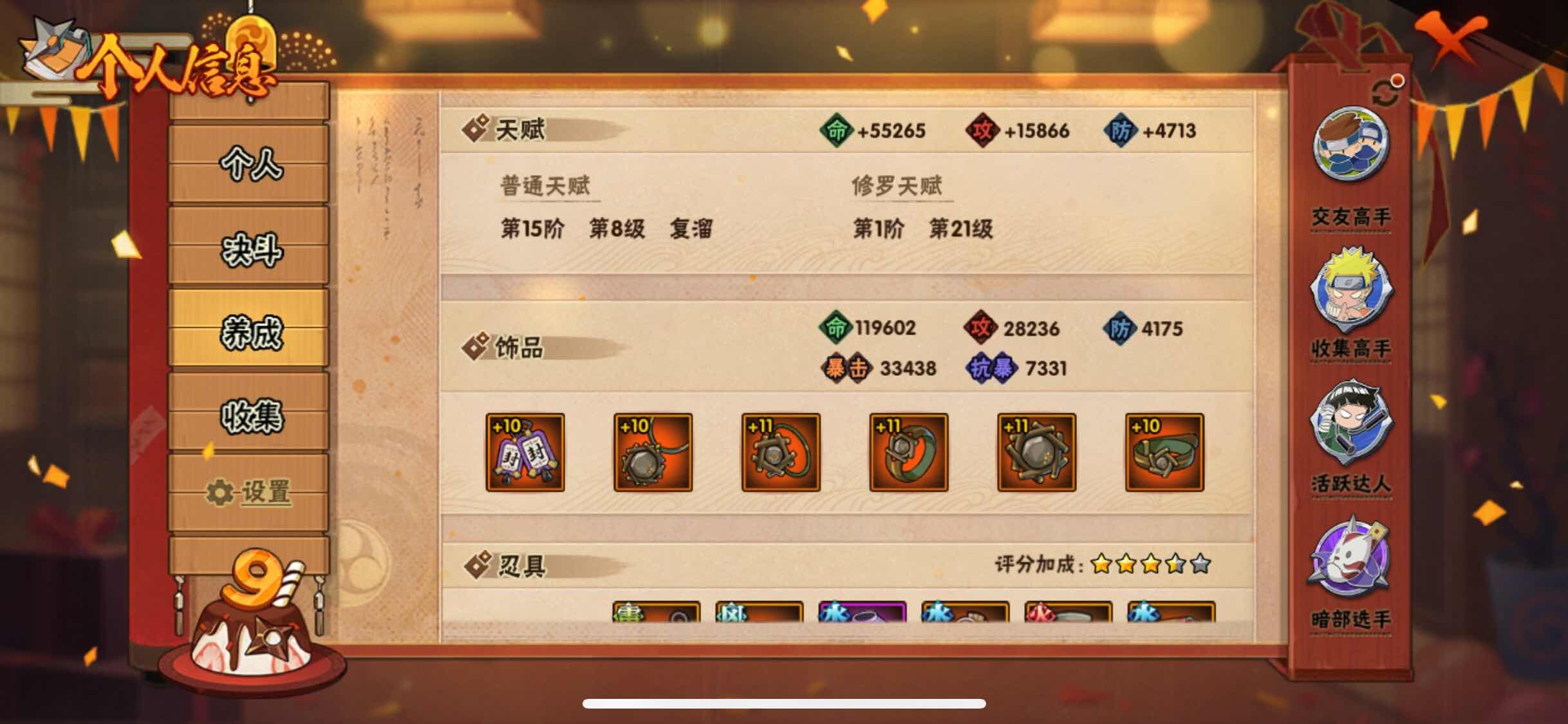 HYJM313470火影忍者账号详情图13 HYJM313470火影忍者账号详情图13