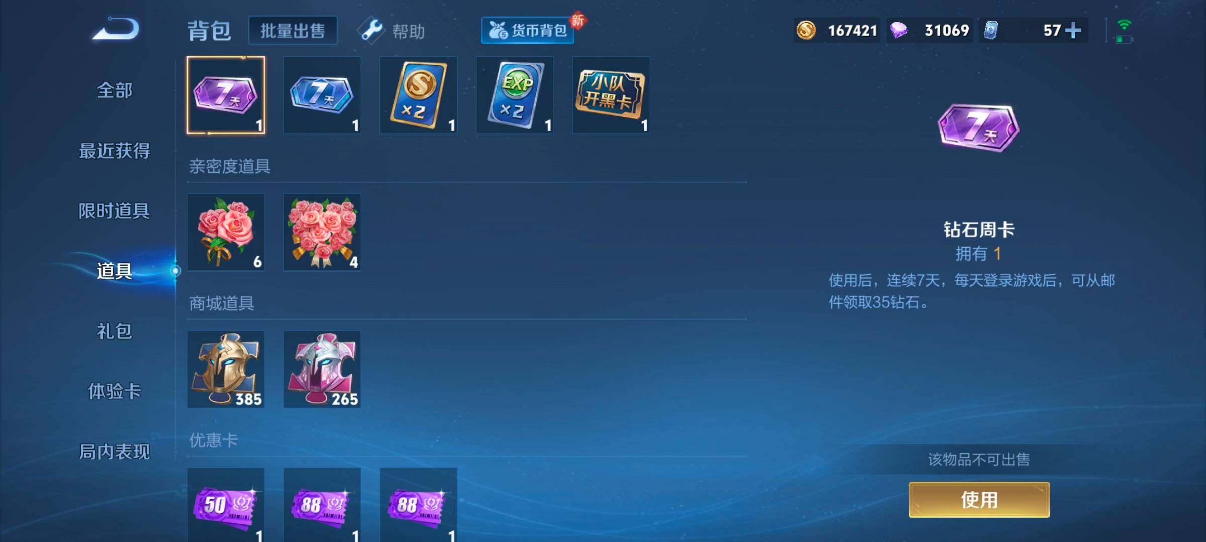 WZEY3190257王者荣耀账号详情图52 WZEY3190257王者荣耀账号详情图52