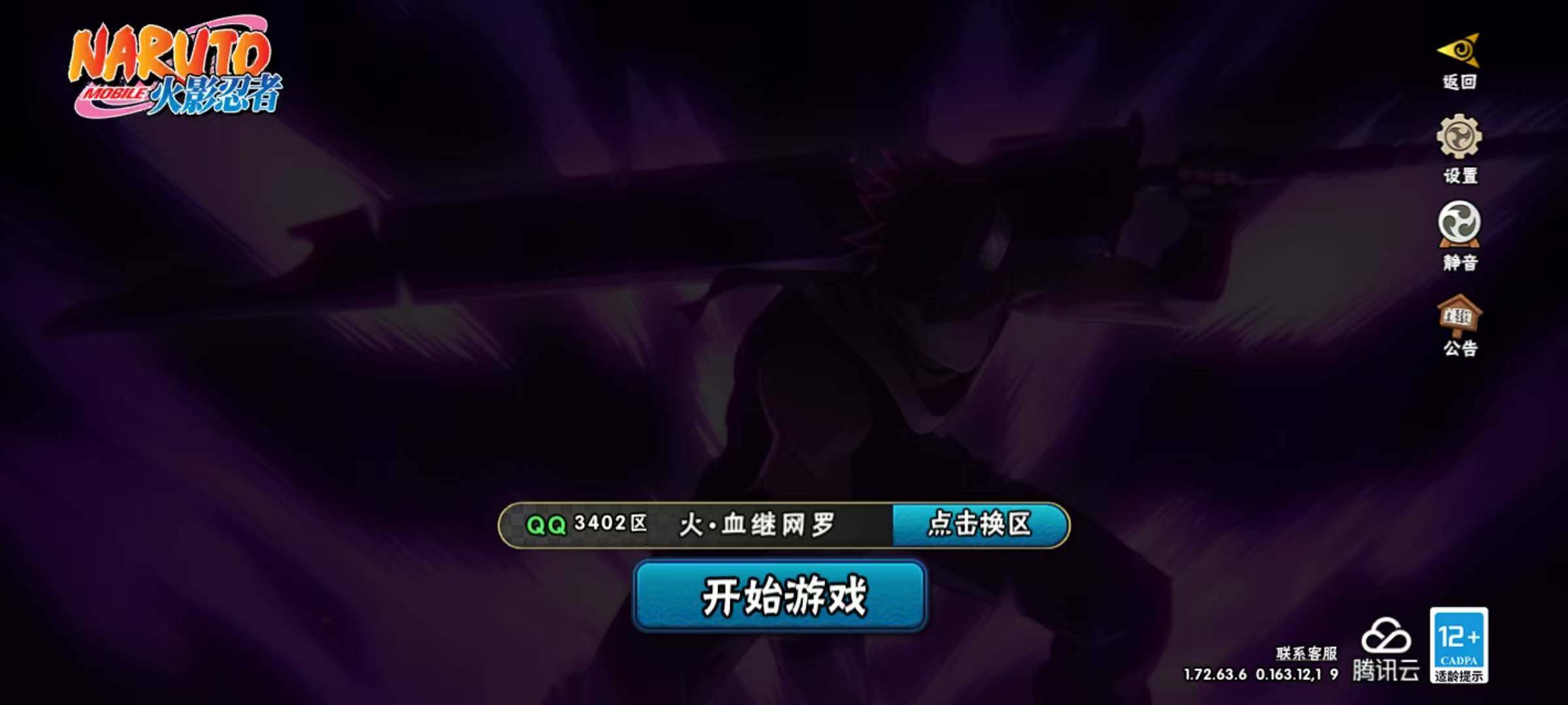 HYQM322469火影忍者账号详情图10 HYQM322469火影忍者账号详情图10