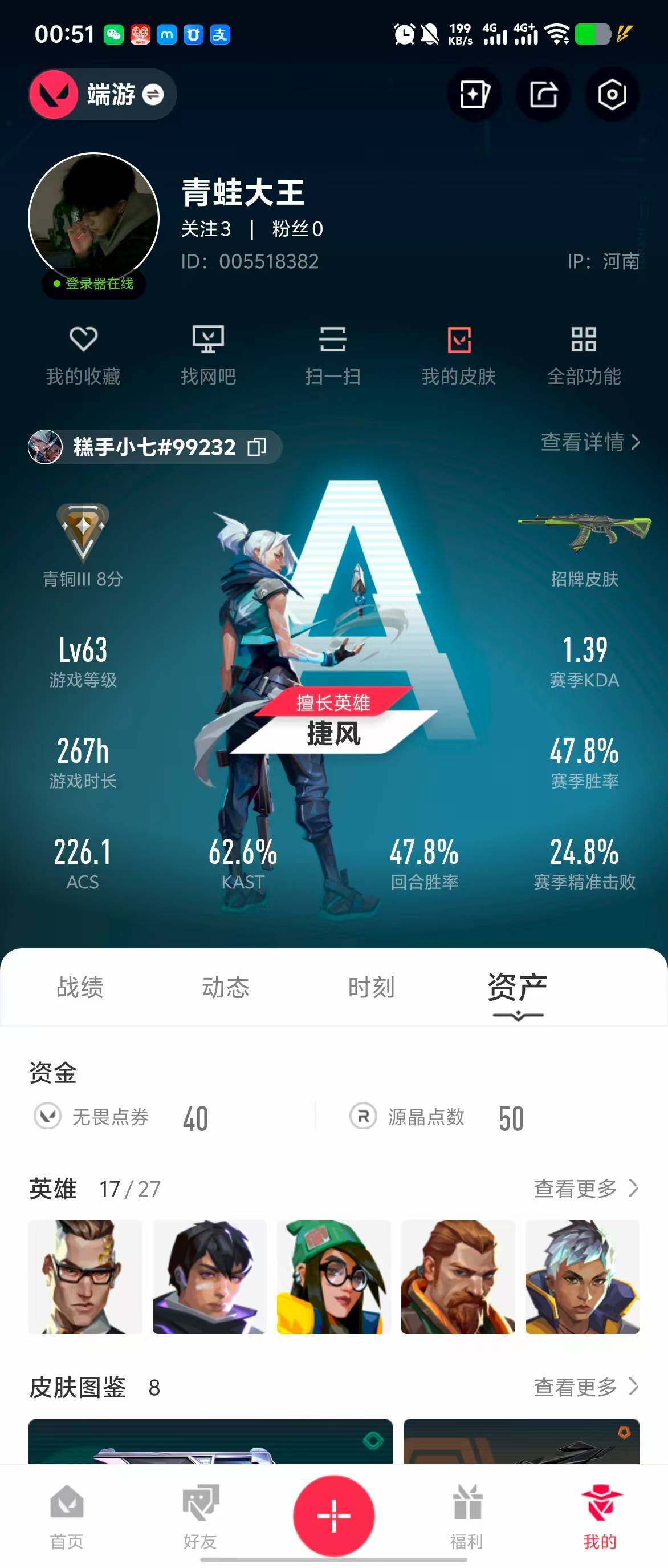 WWQQM310768无畏契约账号详情图5 WWQQM310768无畏契约账号详情图5