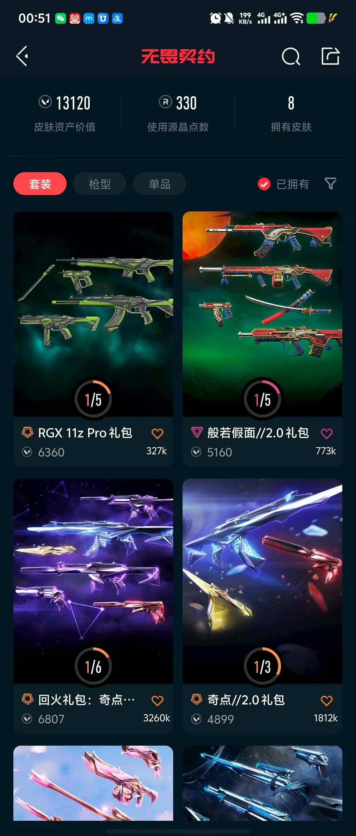 WWQQM310768无畏契约账号详情图6 WWQQM310768无畏契约账号详情图6