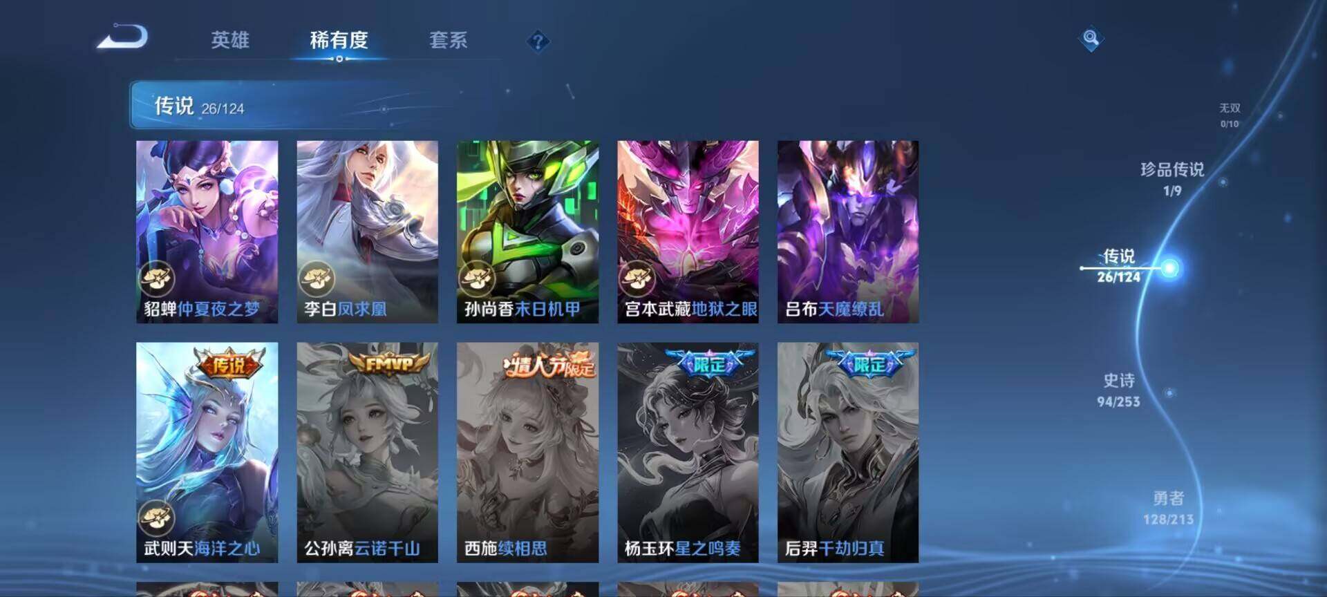 WZ033190656王者荣耀账号详情图3 WZ033190656王者荣耀账号详情图3