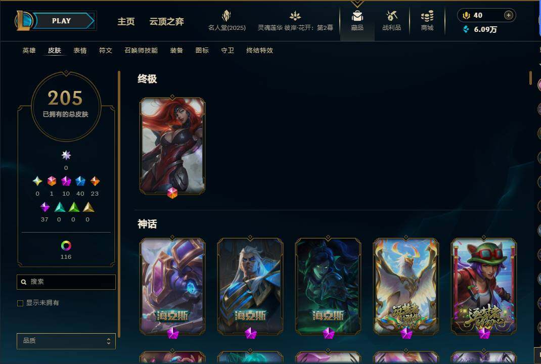 LOLEY38061英雄联盟账号详情图5 LOLEY38061英雄联盟账号详情图5