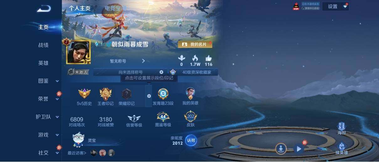 WZ033190766王者荣耀账号详情图7 WZ033190766王者荣耀账号详情图7
