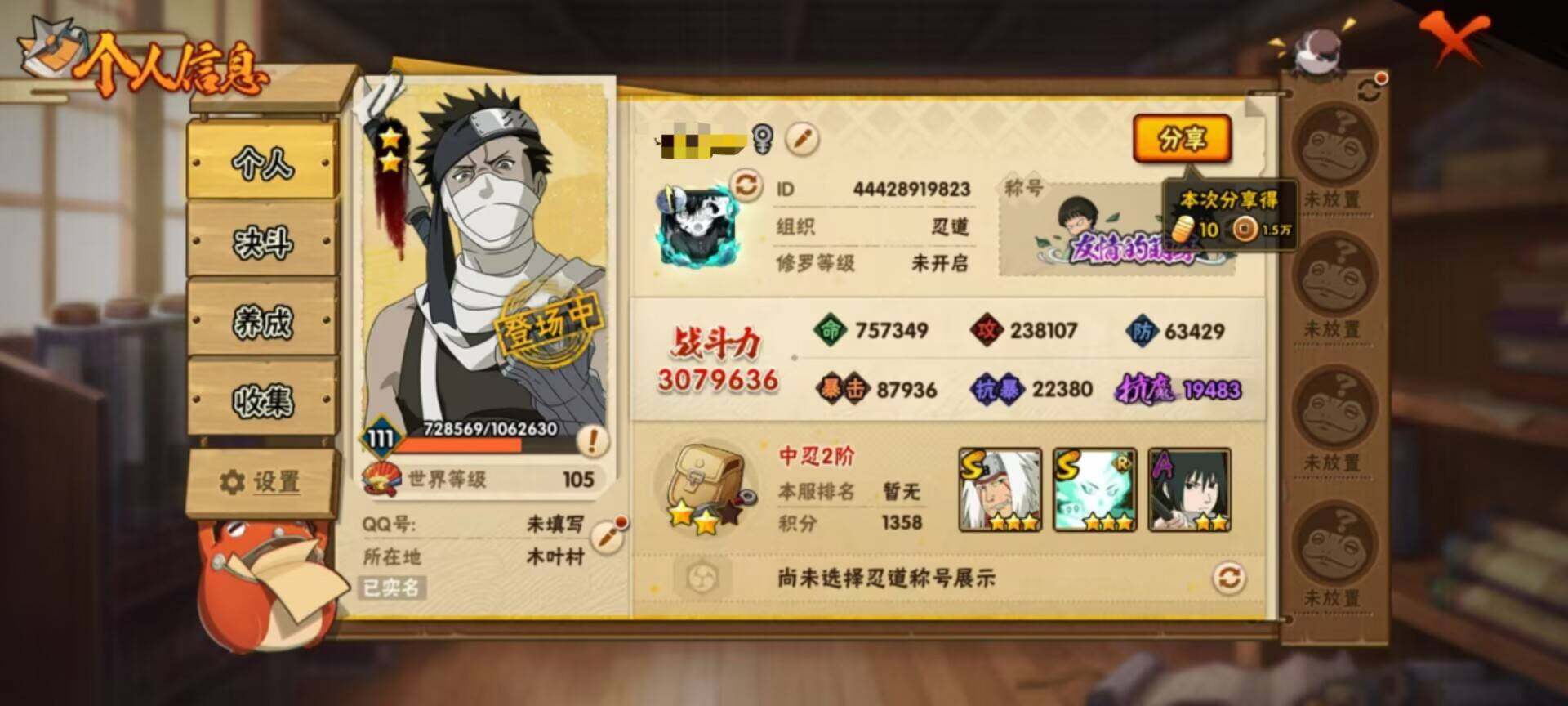 HYEY312890火影忍者账号详情图5 HYEY312890火影忍者账号详情图5
