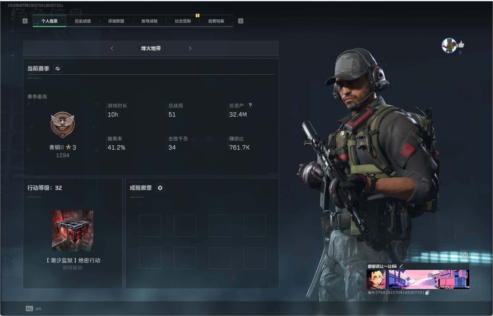 三角洲行动账号QQ【SJZF2009】总资产(M)：32.4M/哈夫币(K)：8850K/哈夫币(K)：8850K/烽火地带等级：32_段位：无段位