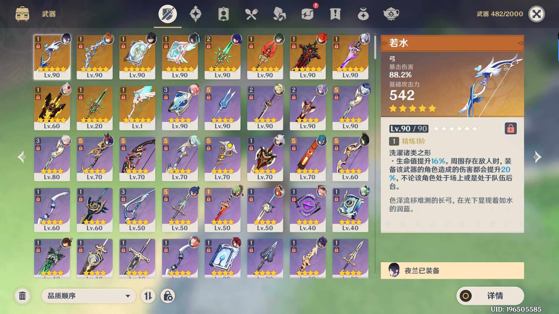 YSEY34759原神账号详情图3 YSEY34759原神账号详情图3