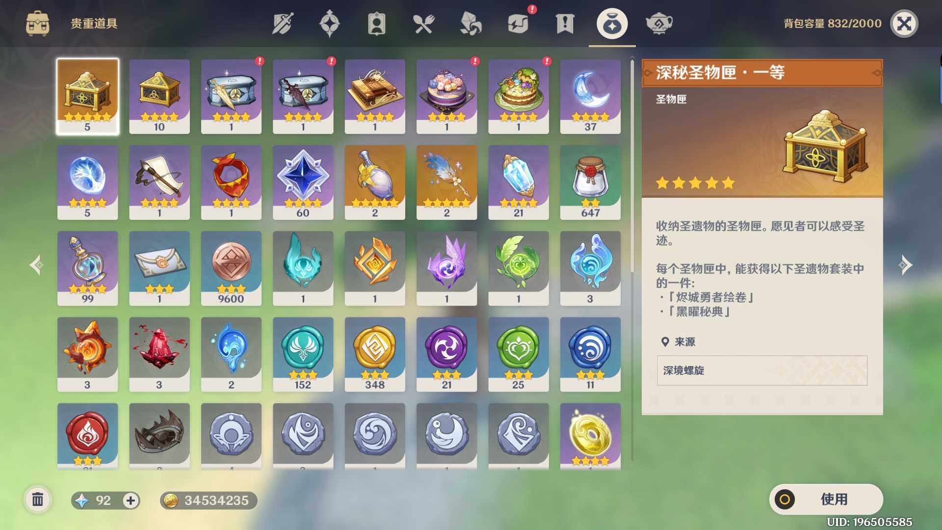 YSEY34759原神账号详情图5 YSEY34759原神账号详情图5