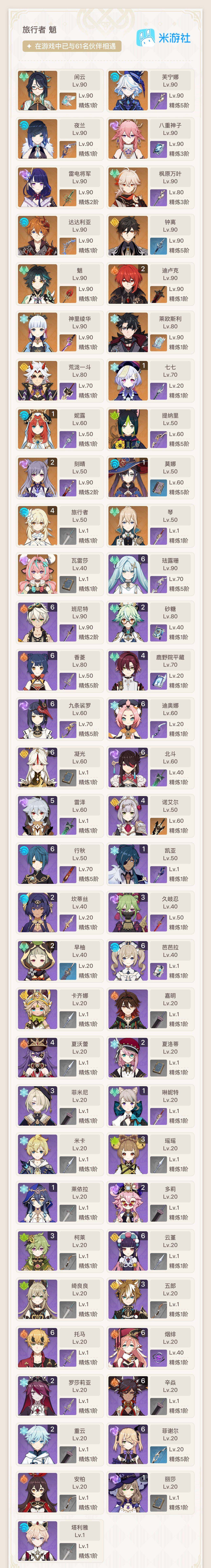 YSEY34759原神账号详情图7 YSEY34759原神账号详情图7