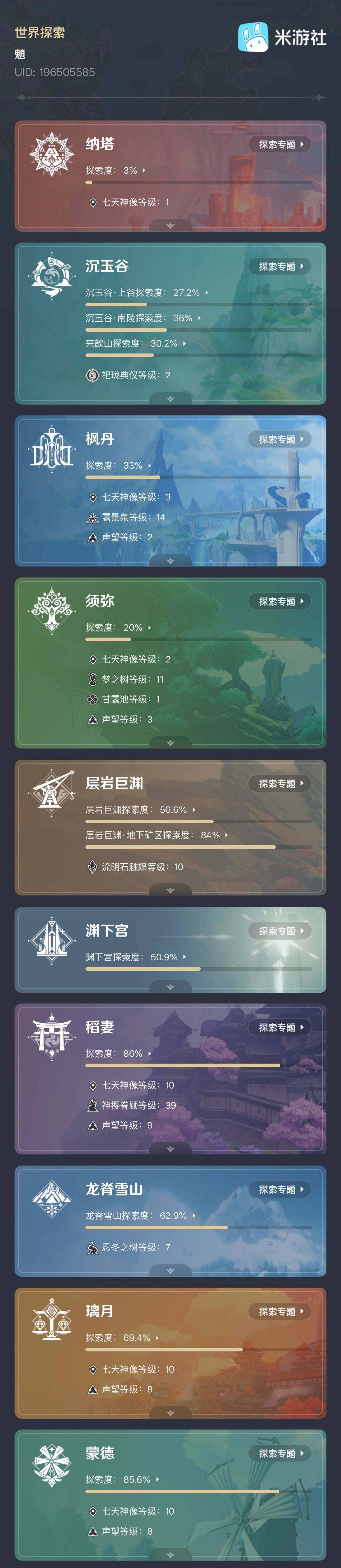 YSEY34759原神账号详情图8 YSEY34759原神账号详情图8
